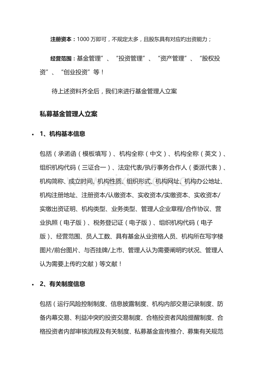 私募基金管理人备案流程及条件.docx_第2页