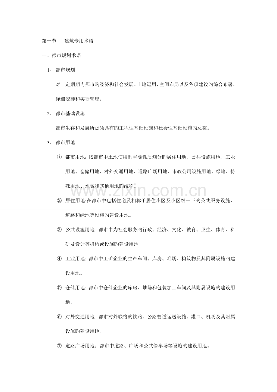 房屋建筑基础知识.doc_第1页