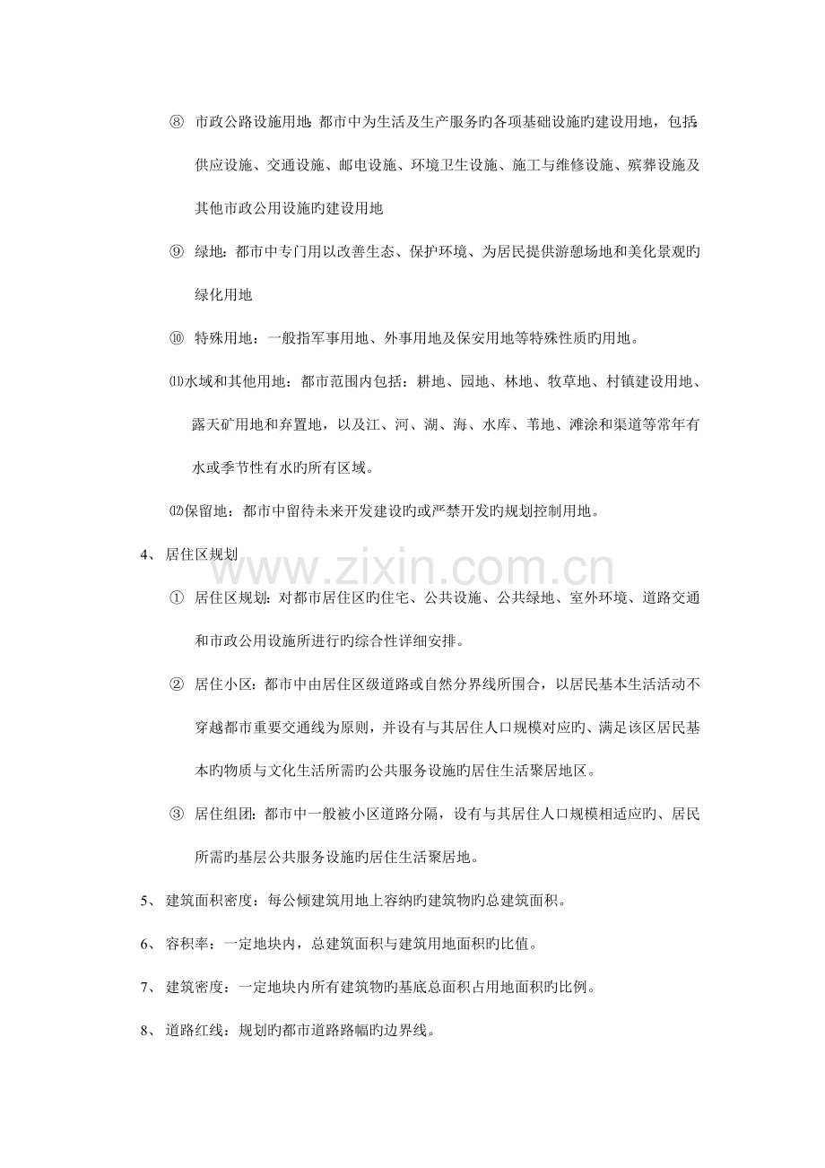 房屋建筑基础知识.doc_第2页