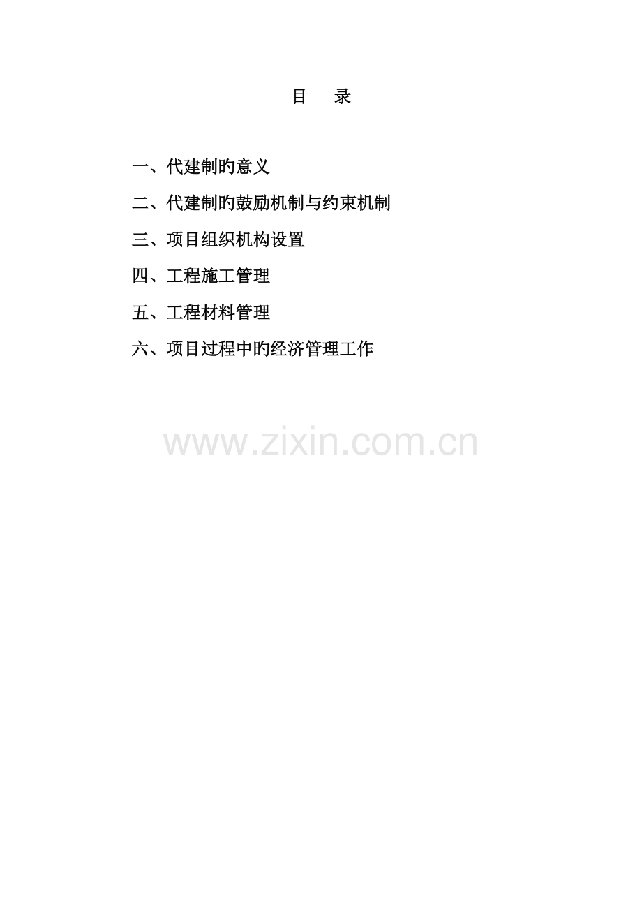 沈阳项目策划.doc_第2页