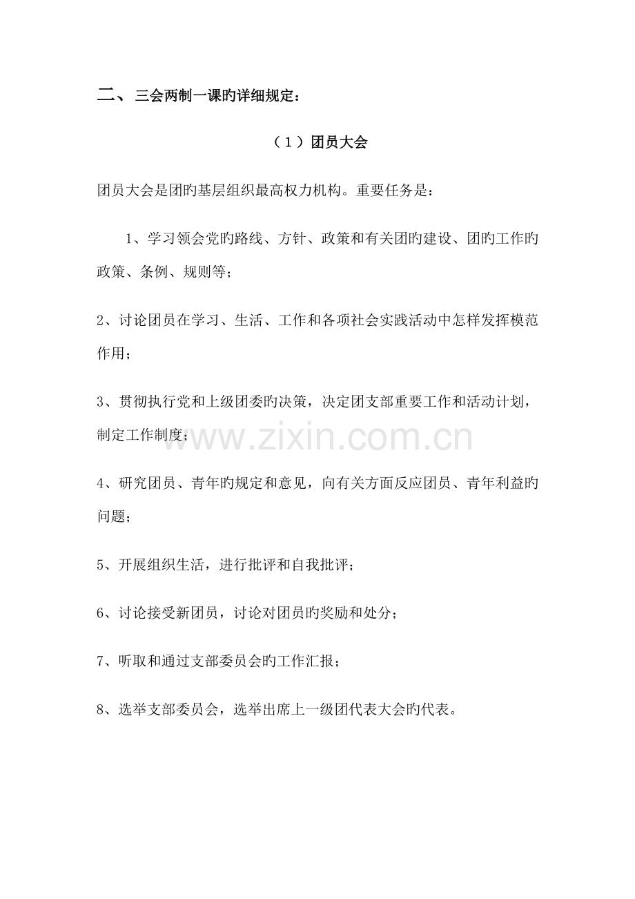 共青团三会两制一课制度.doc_第2页