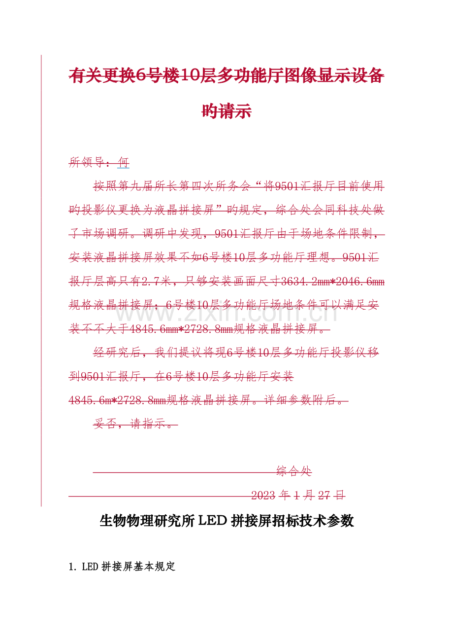 液晶拼接屏技术参数.doc_第1页