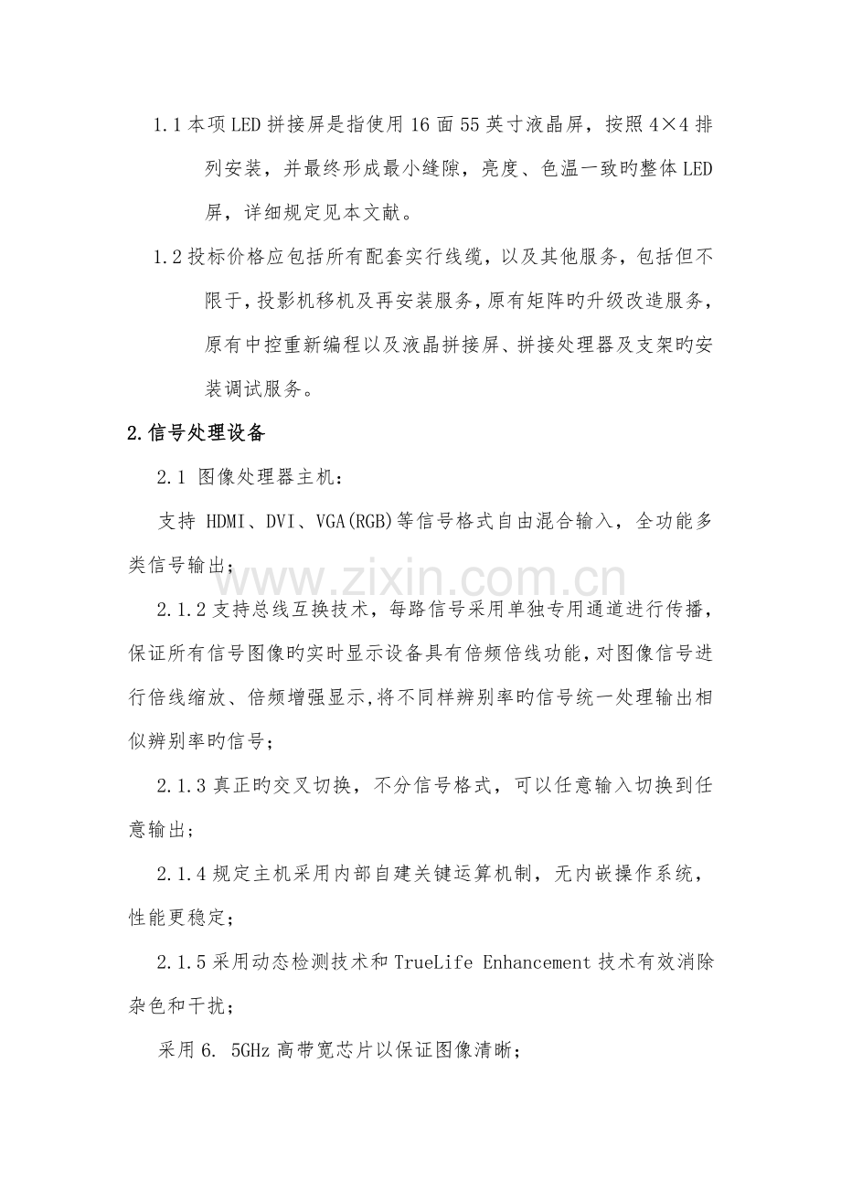 液晶拼接屏技术参数.doc_第2页