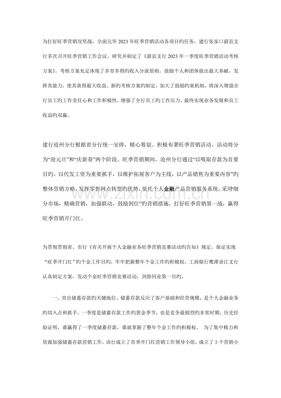 旺季营销方案.doc_第1页