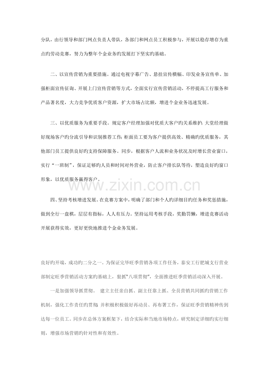 旺季营销方案.doc_第2页