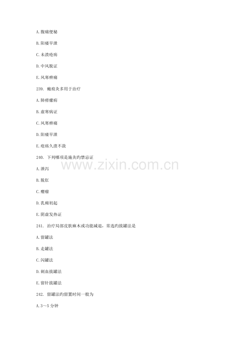 2023年中医执业医师考试真题及答案五十八.docx_第2页