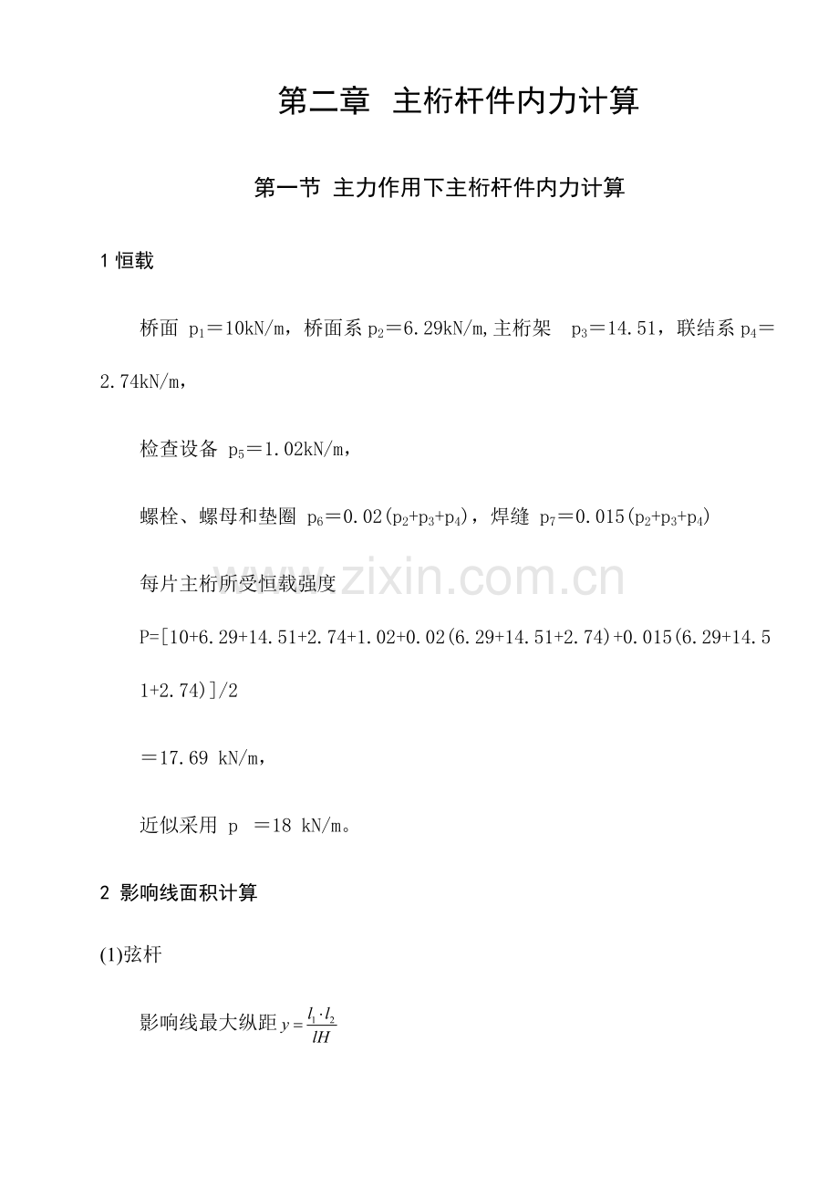 西南交大钢桥课程设计.docx_第1页