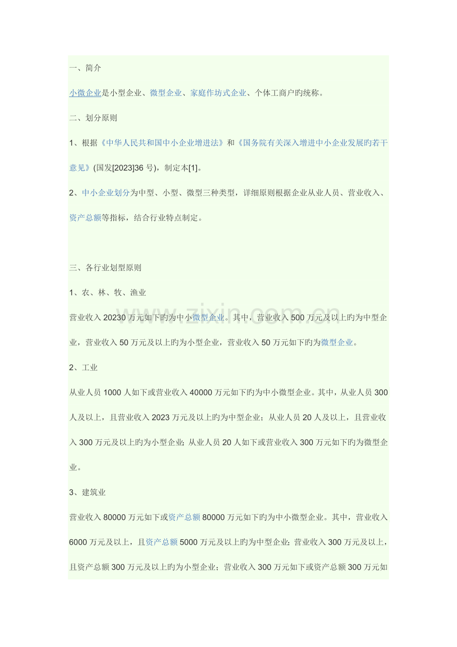 小微企业标准.doc_第1页