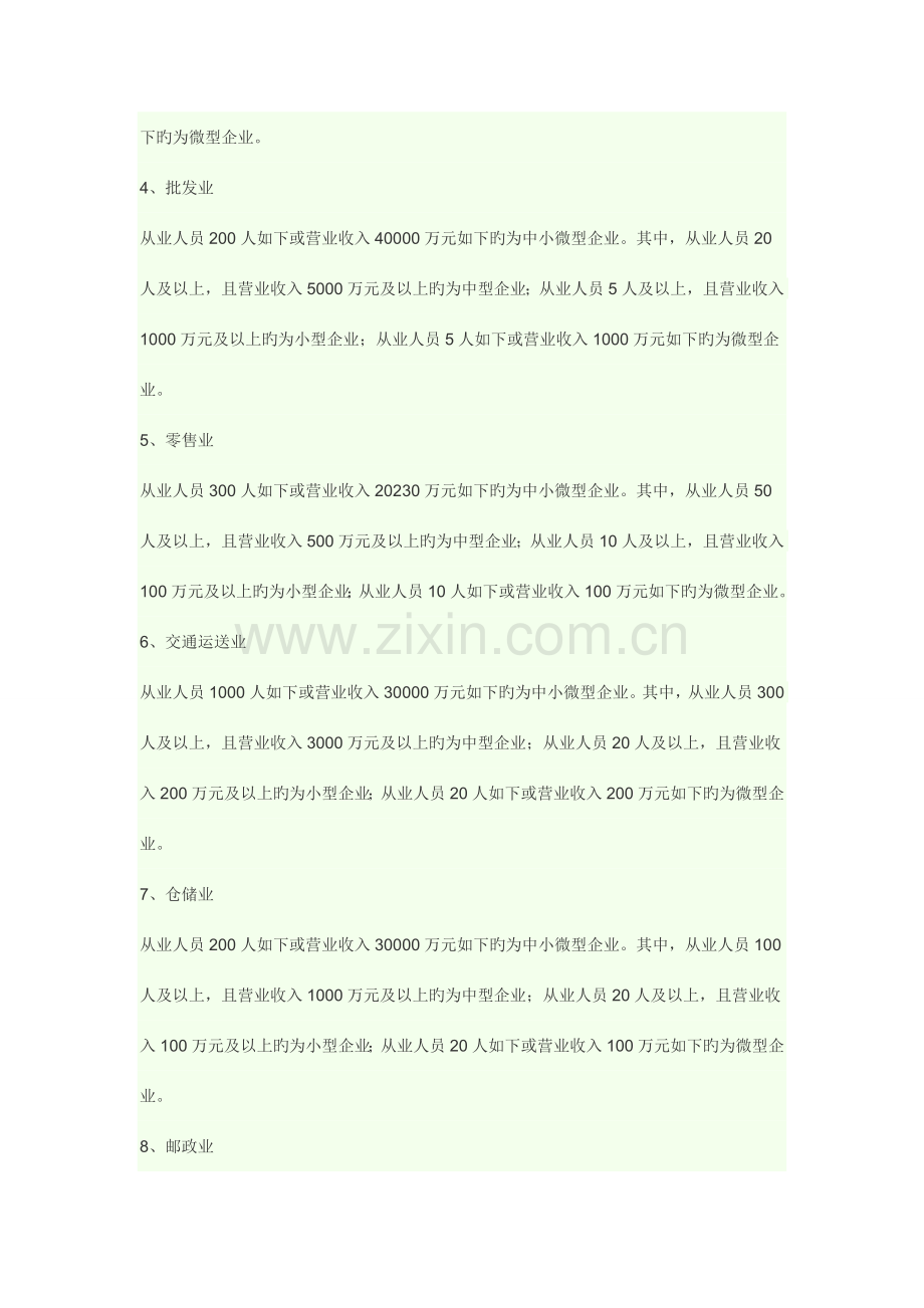 小微企业标准.doc_第2页