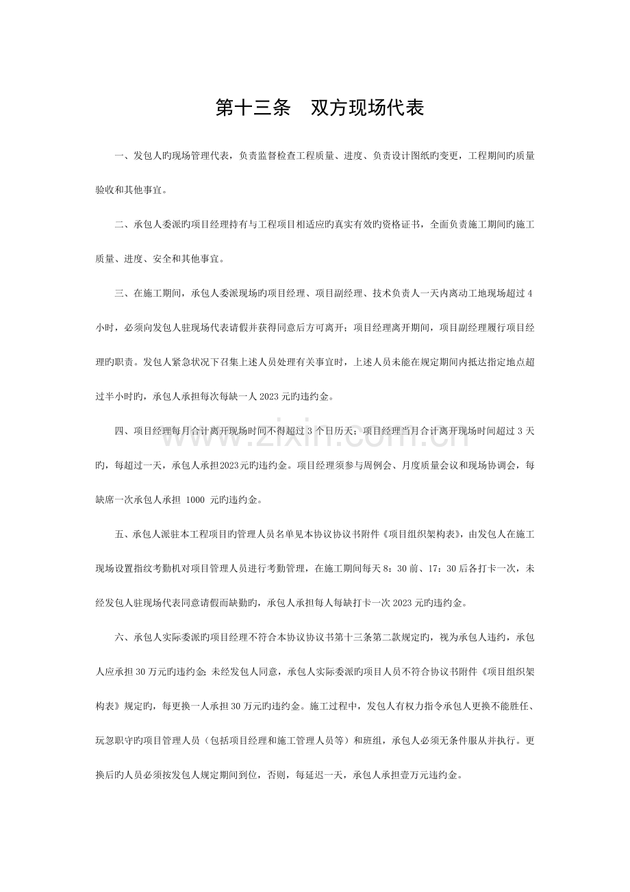 施工合同增加奖罚制度模板.doc_第1页