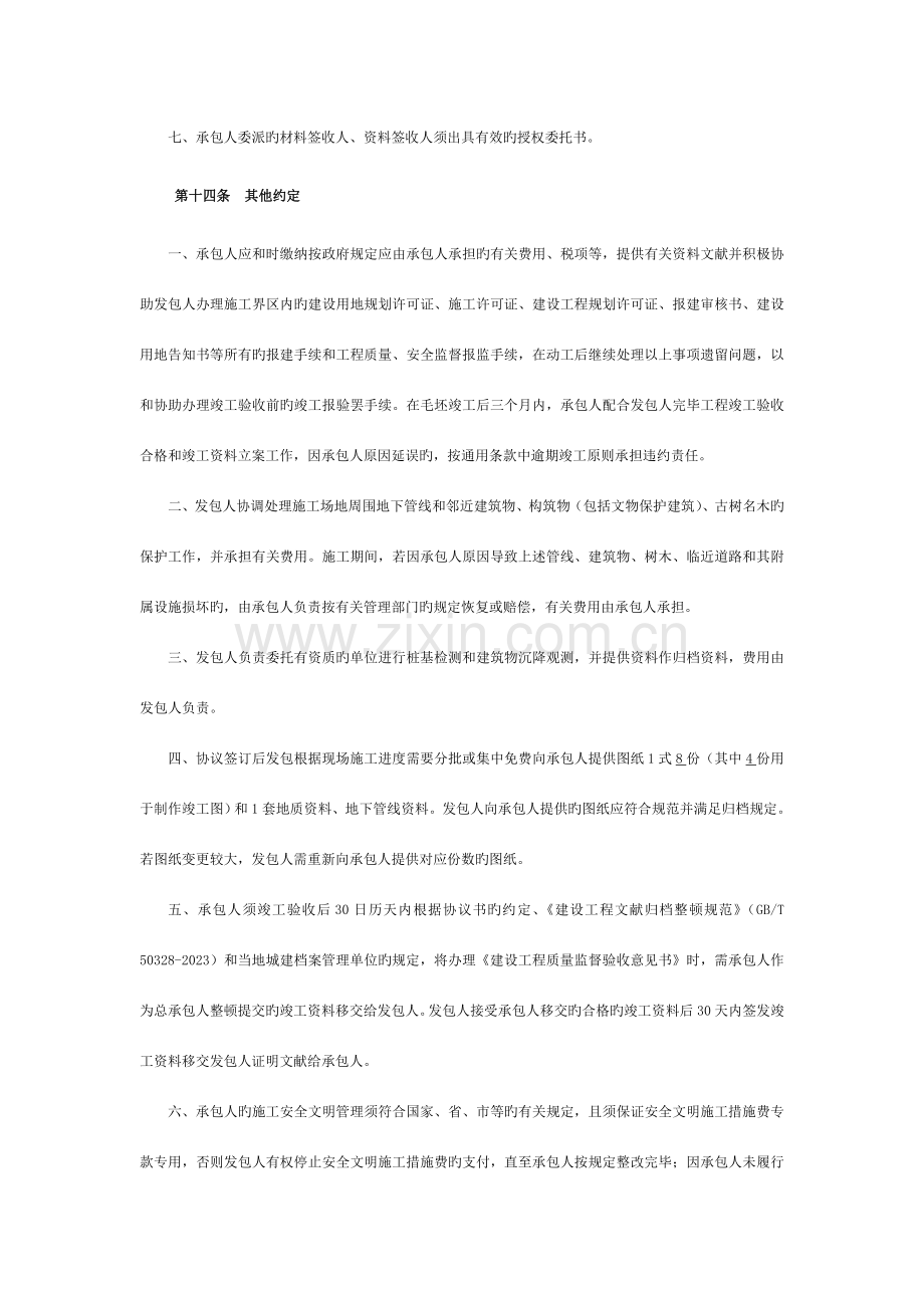施工合同增加奖罚制度模板.doc_第2页