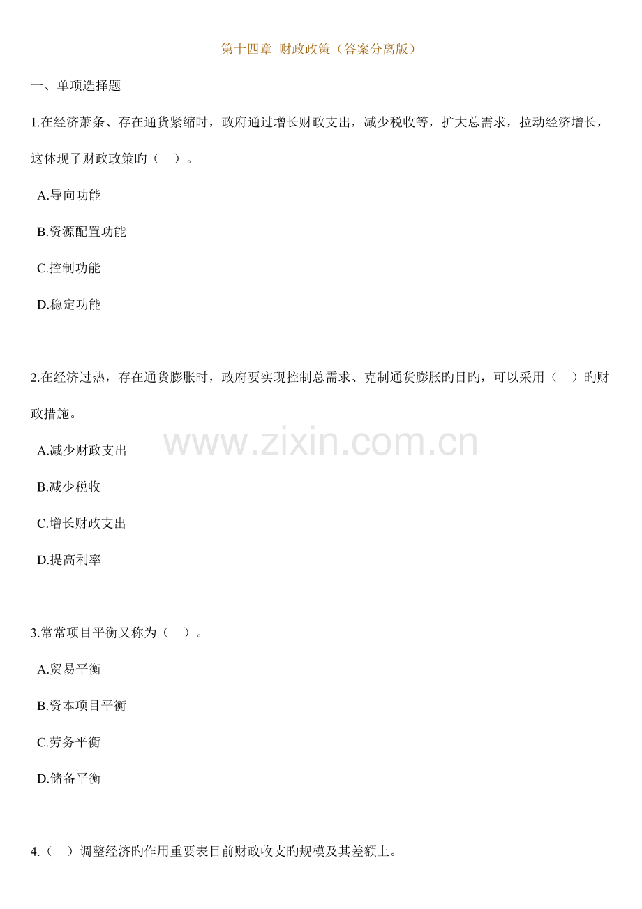 2023年中级经济师经济基础练习打印版.doc_第1页