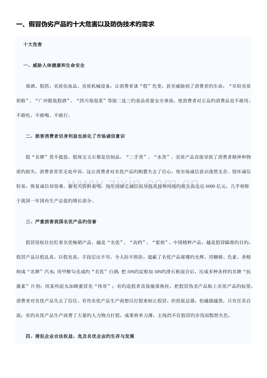 防伪市场调研报告.docx_第2页