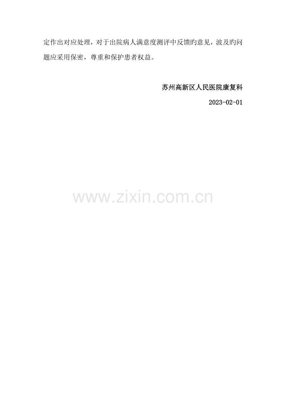 患者满意度评价制度.doc_第2页