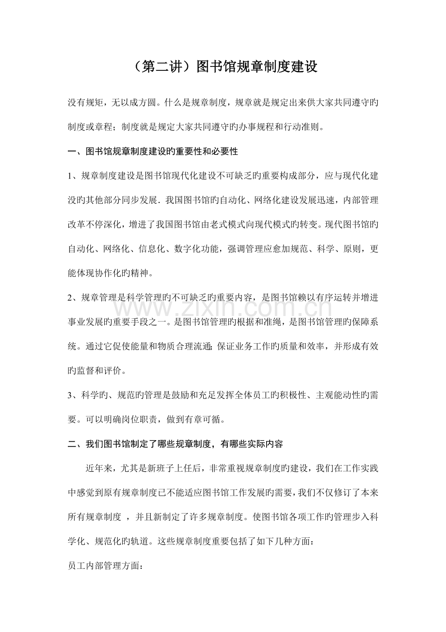 图书馆规章制度建设.doc_第1页