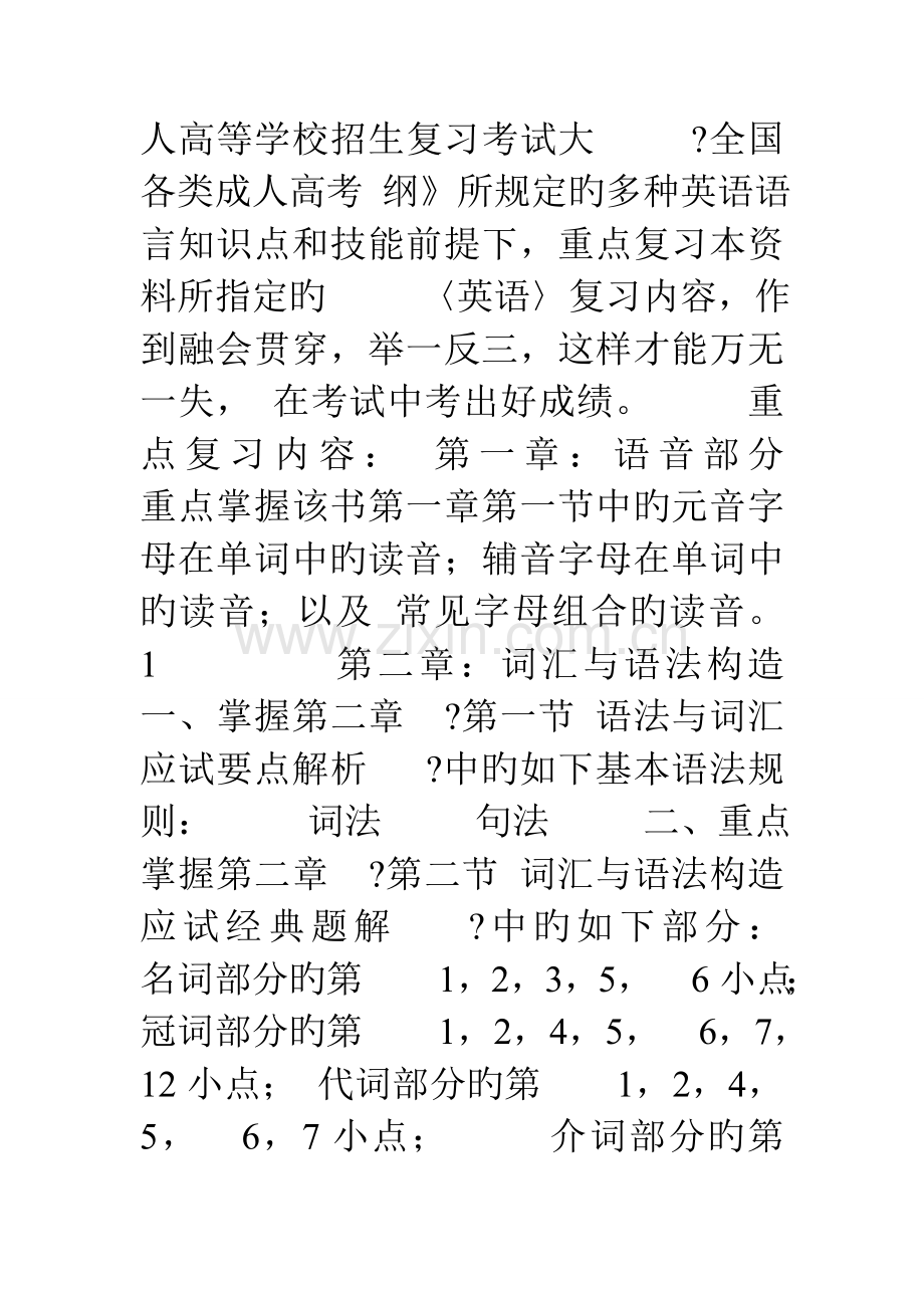 2023年大学英语专升本复习资料.doc_第2页