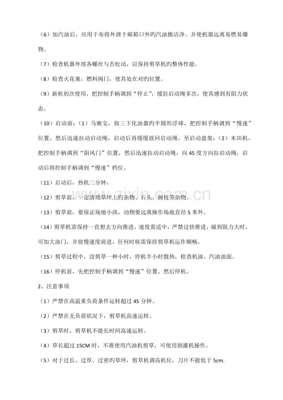 园林机械的操作规程.docx_第2页