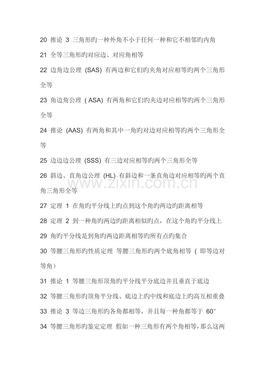 2023年初中数学公式定理归纳.docx_第2页