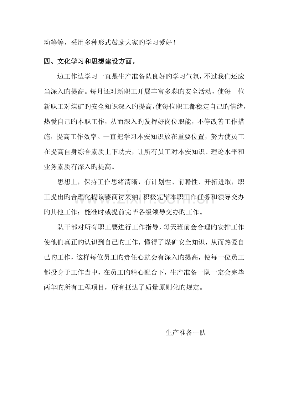 发展规划及管理提升目标.docx_第2页
