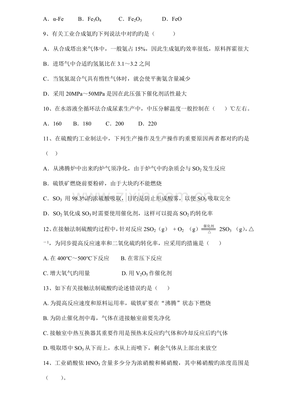 无机化工工艺学试卷A.doc_第2页