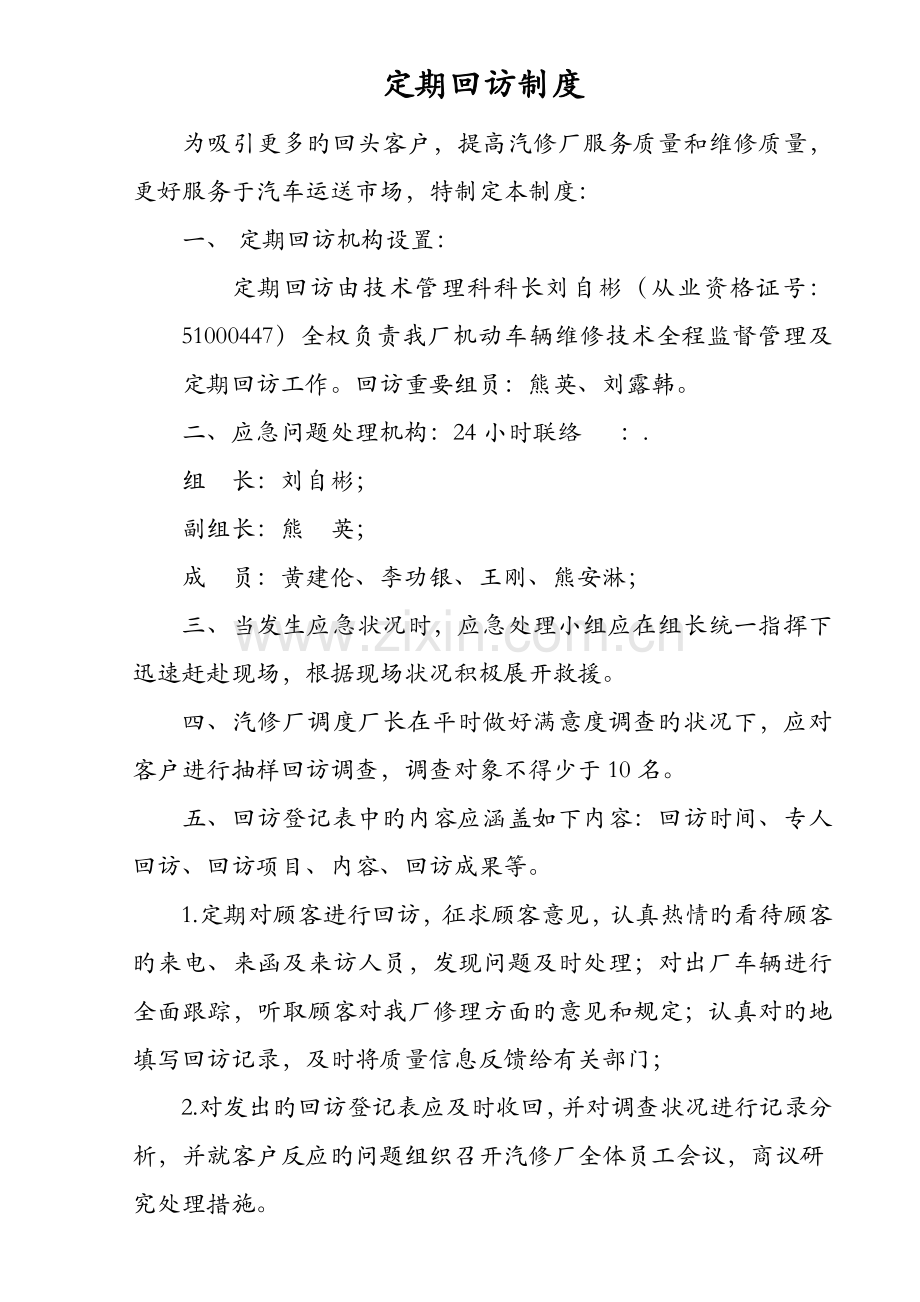 定期回访制度定.doc_第1页