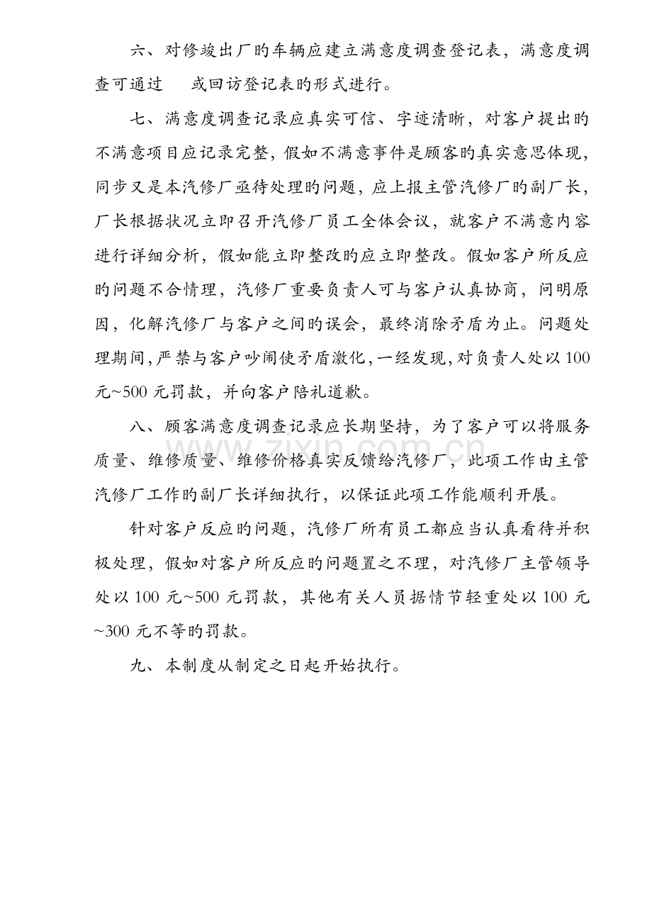 定期回访制度定.doc_第2页
