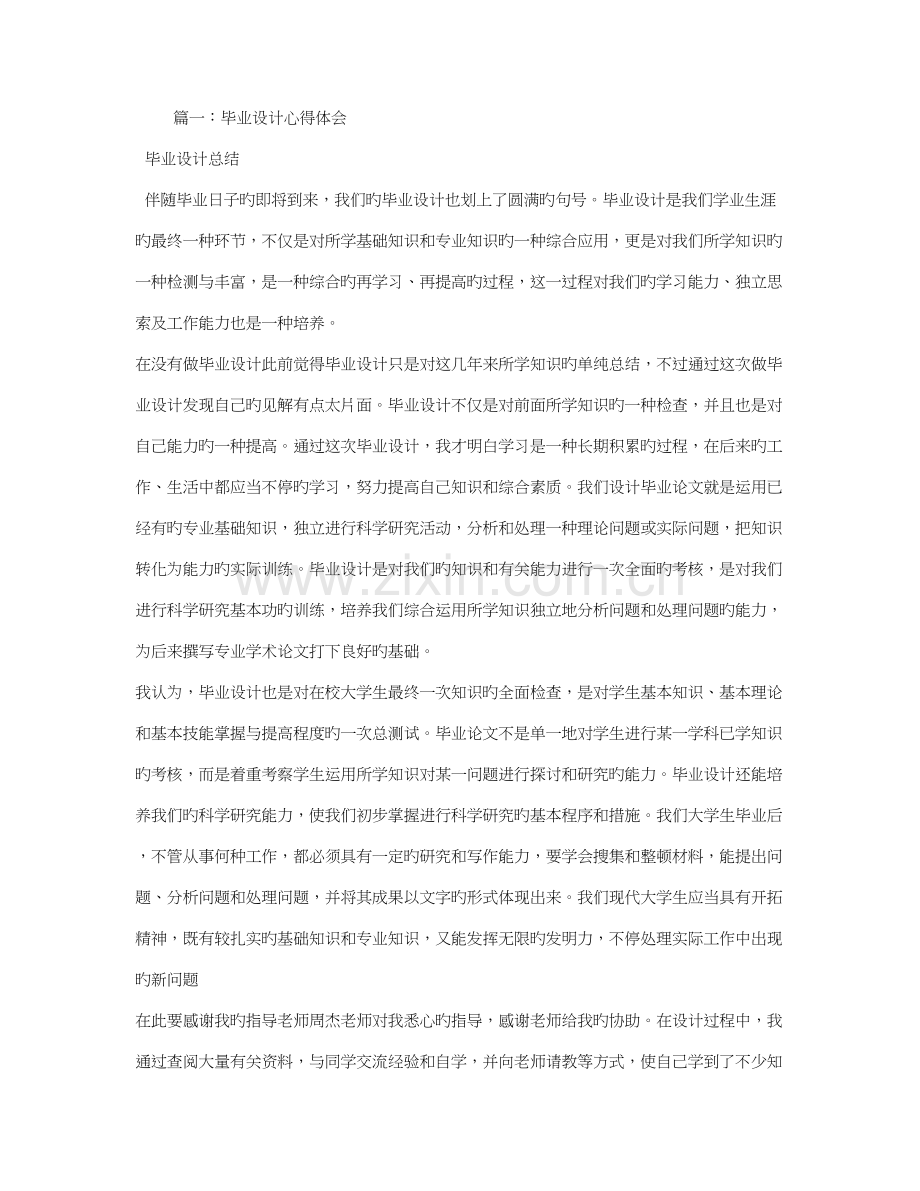 毕业设计个人总结.doc_第1页