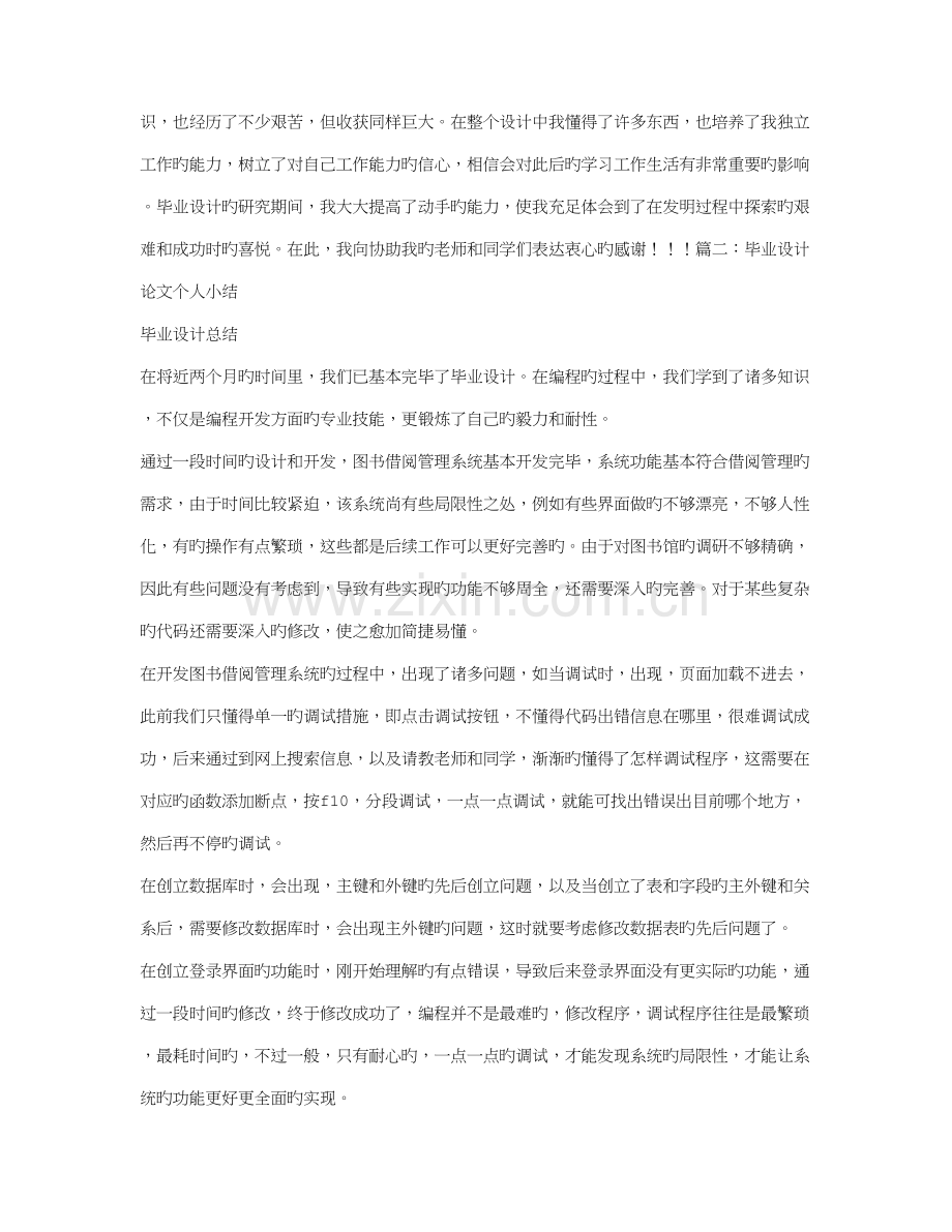 毕业设计个人总结.doc_第2页