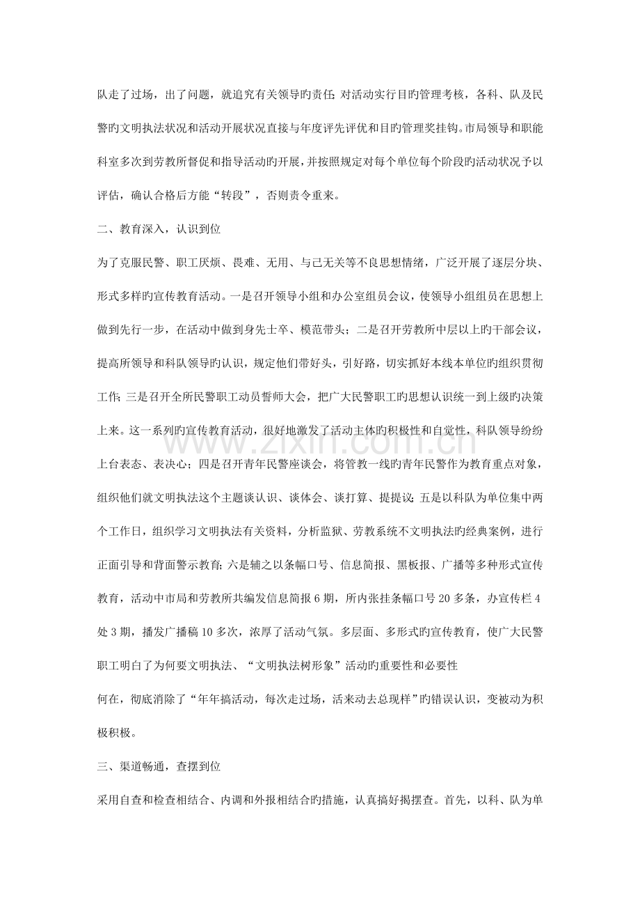 规范执法行为促进执法公正树形象活动工作总结.doc_第2页