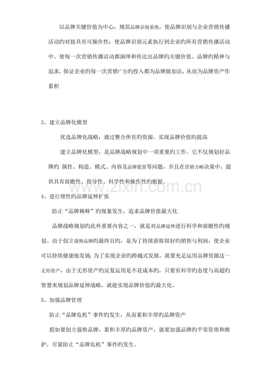 品牌管理规划.doc_第2页