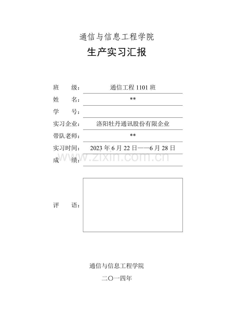 路由器实训报告.doc_第1页