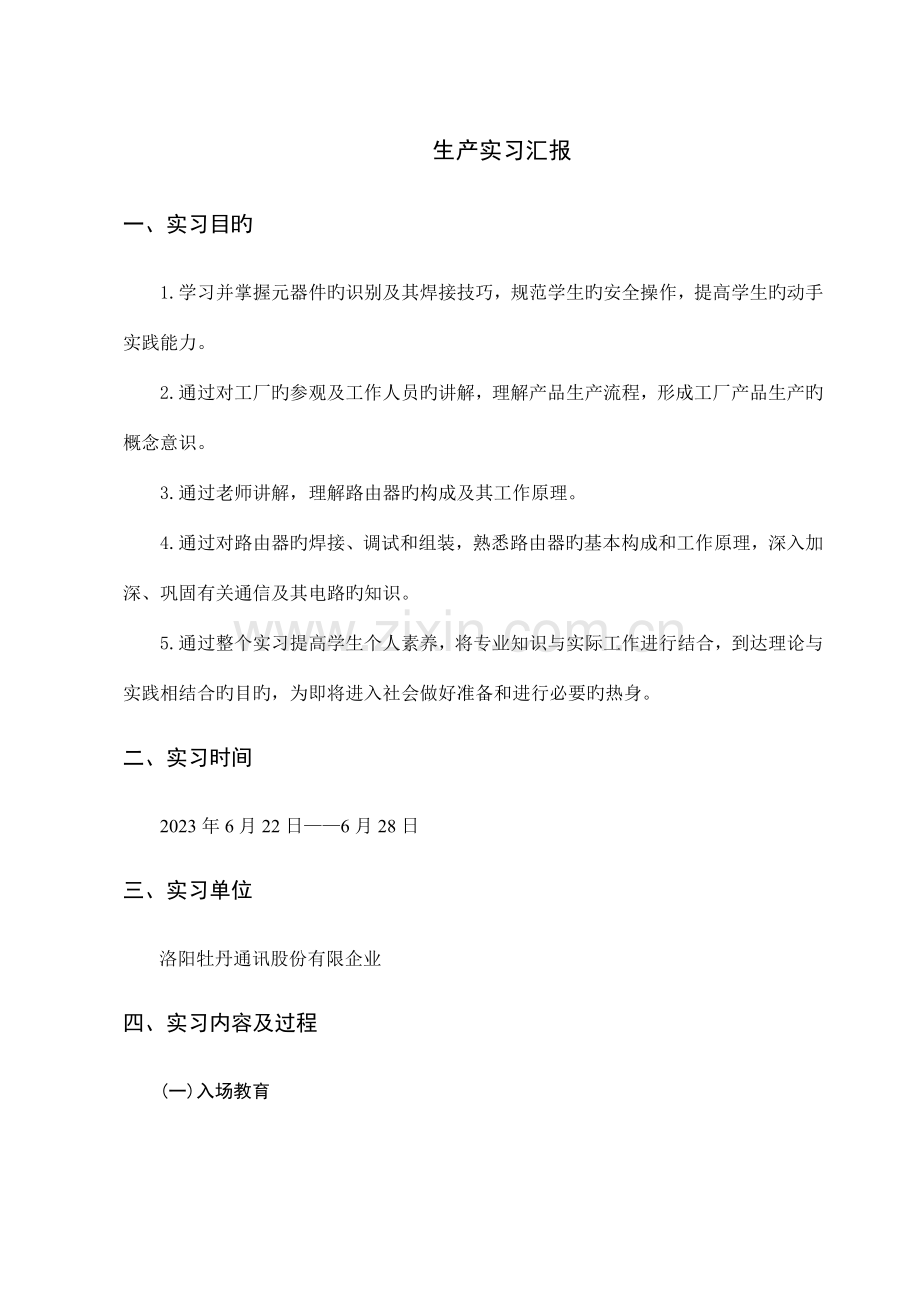 路由器实训报告.doc_第2页