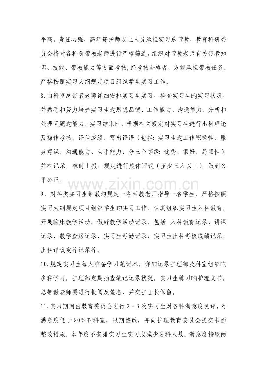 实习生管理规定.doc_第2页
