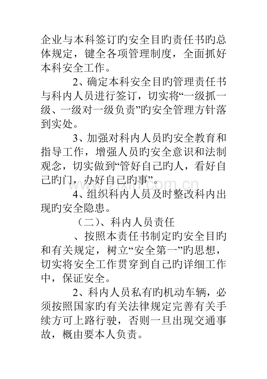 安全管理目标责任书.doc_第2页