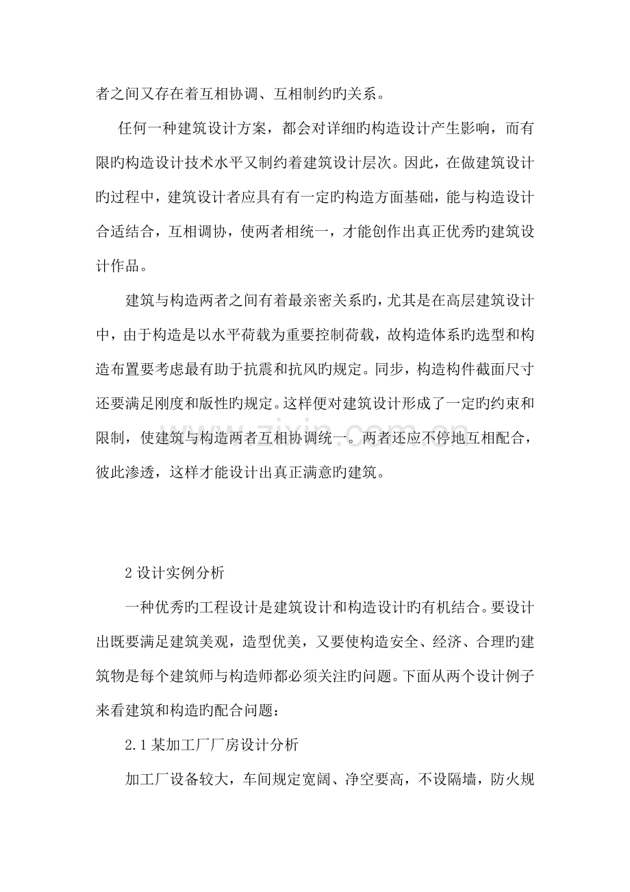 建筑设计与结构设计的关系.doc_第2页
