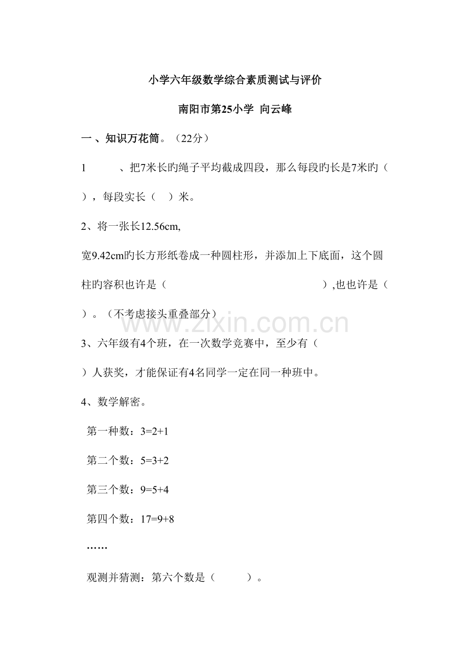 2023年六年级数学下册期末试卷之五.doc_第1页