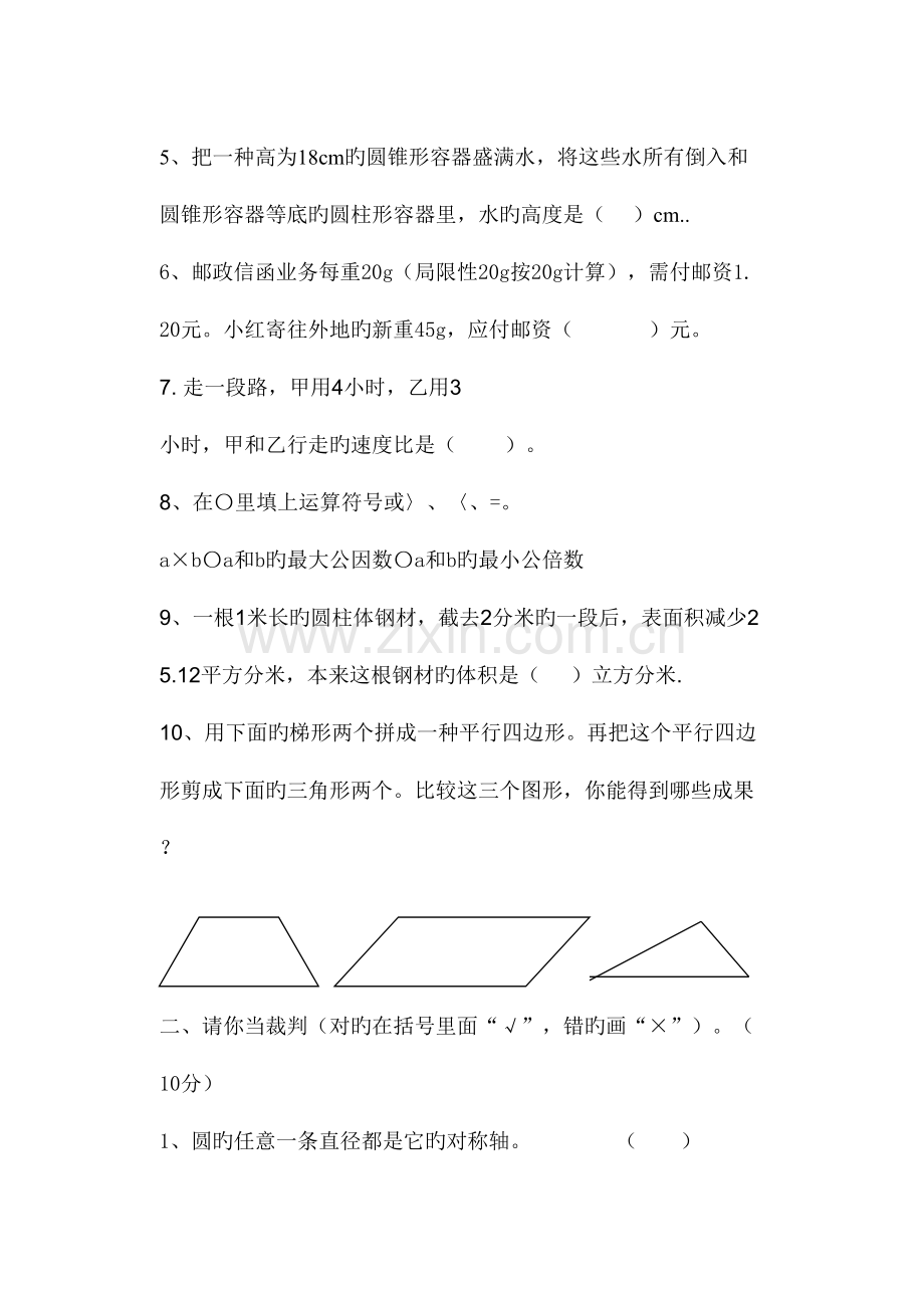 2023年六年级数学下册期末试卷之五.doc_第2页
