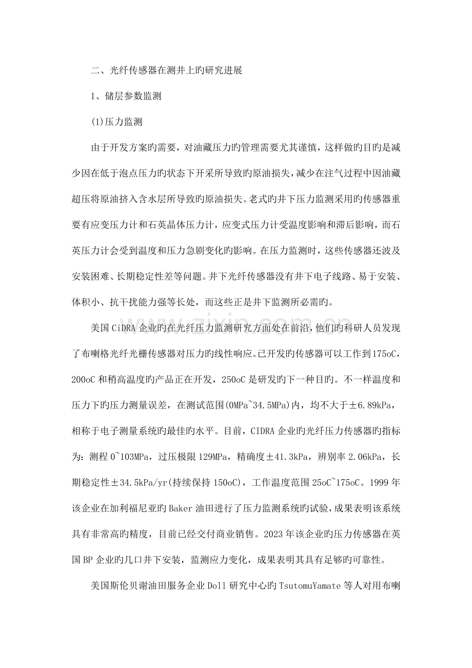 光纤技术在石油行业的应用.docx_第2页