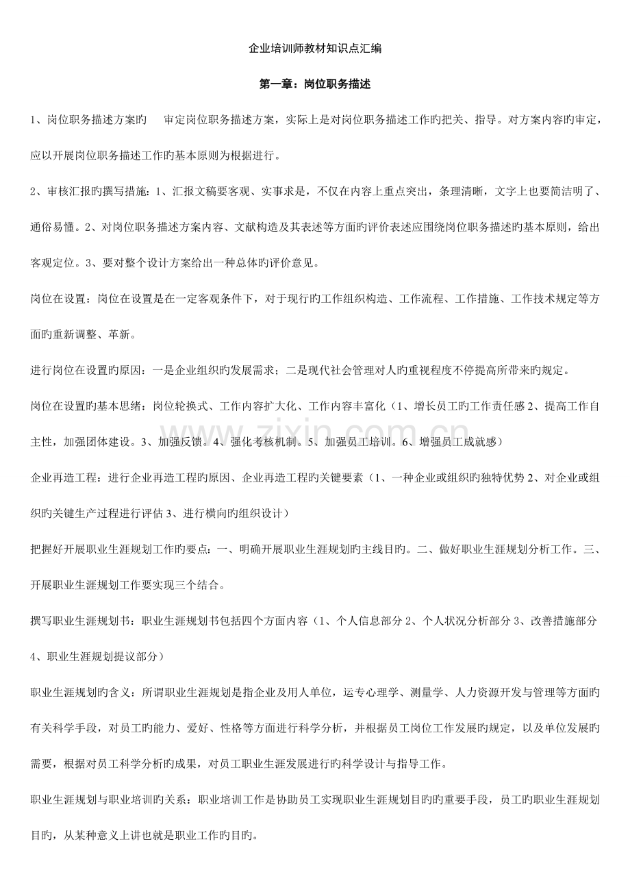 2023年企业培训师下册知识点汇编.doc_第1页