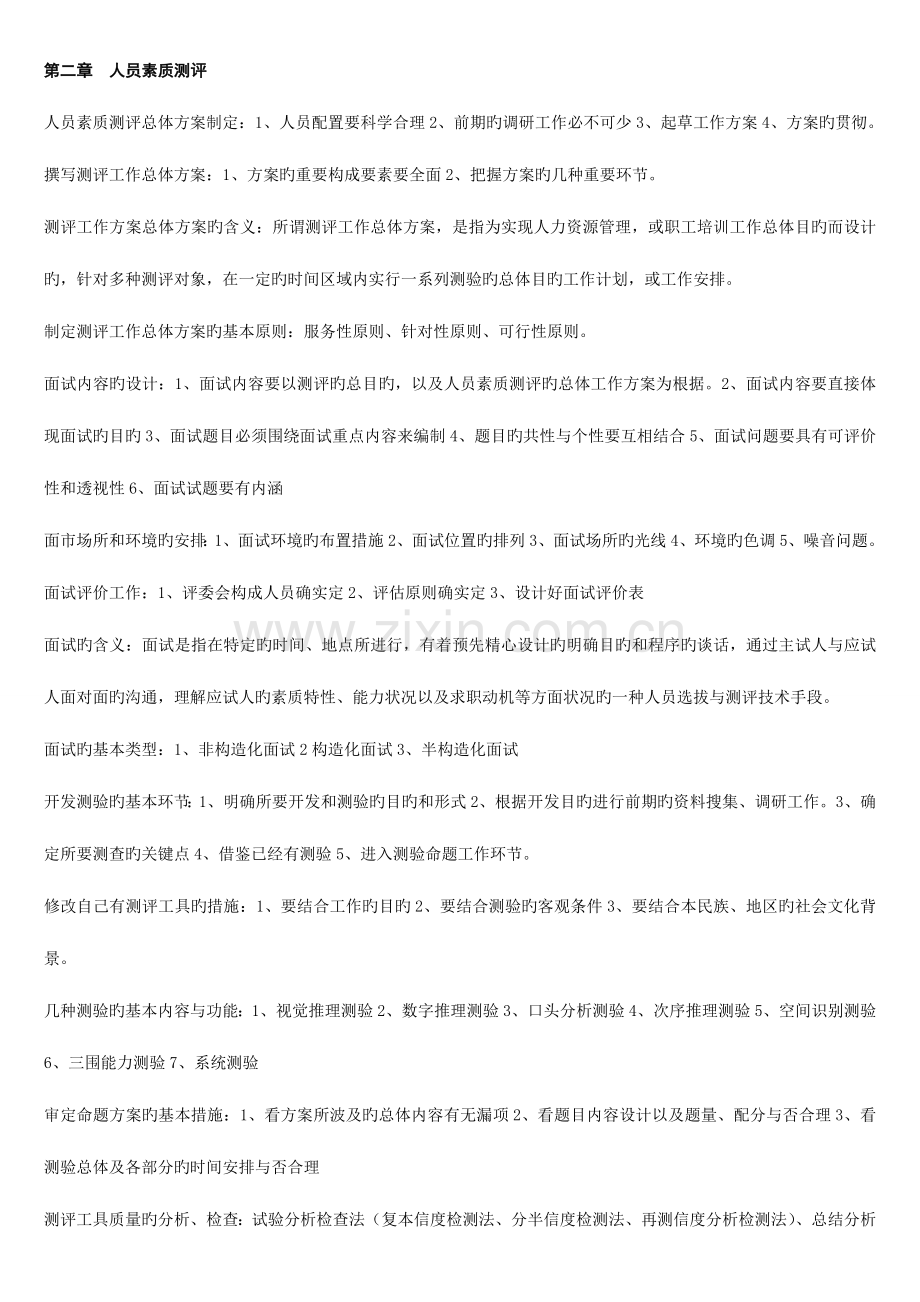 2023年企业培训师下册知识点汇编.doc_第2页