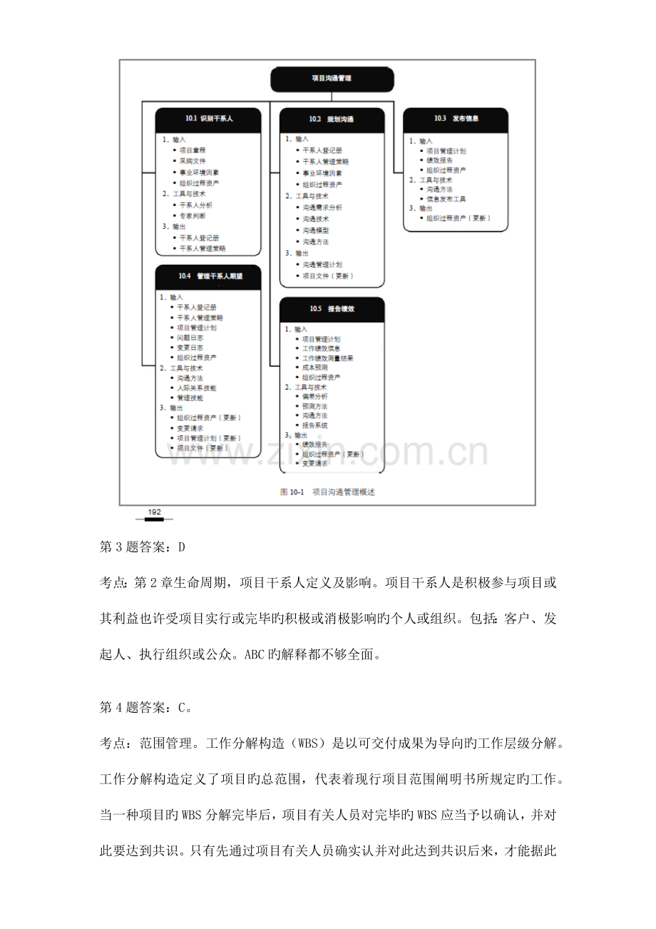 项目管理理论知识考试A卷答案.docx_第2页