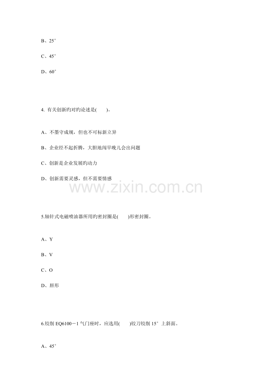 2023年中级汽车维修工考试试题全.doc_第2页