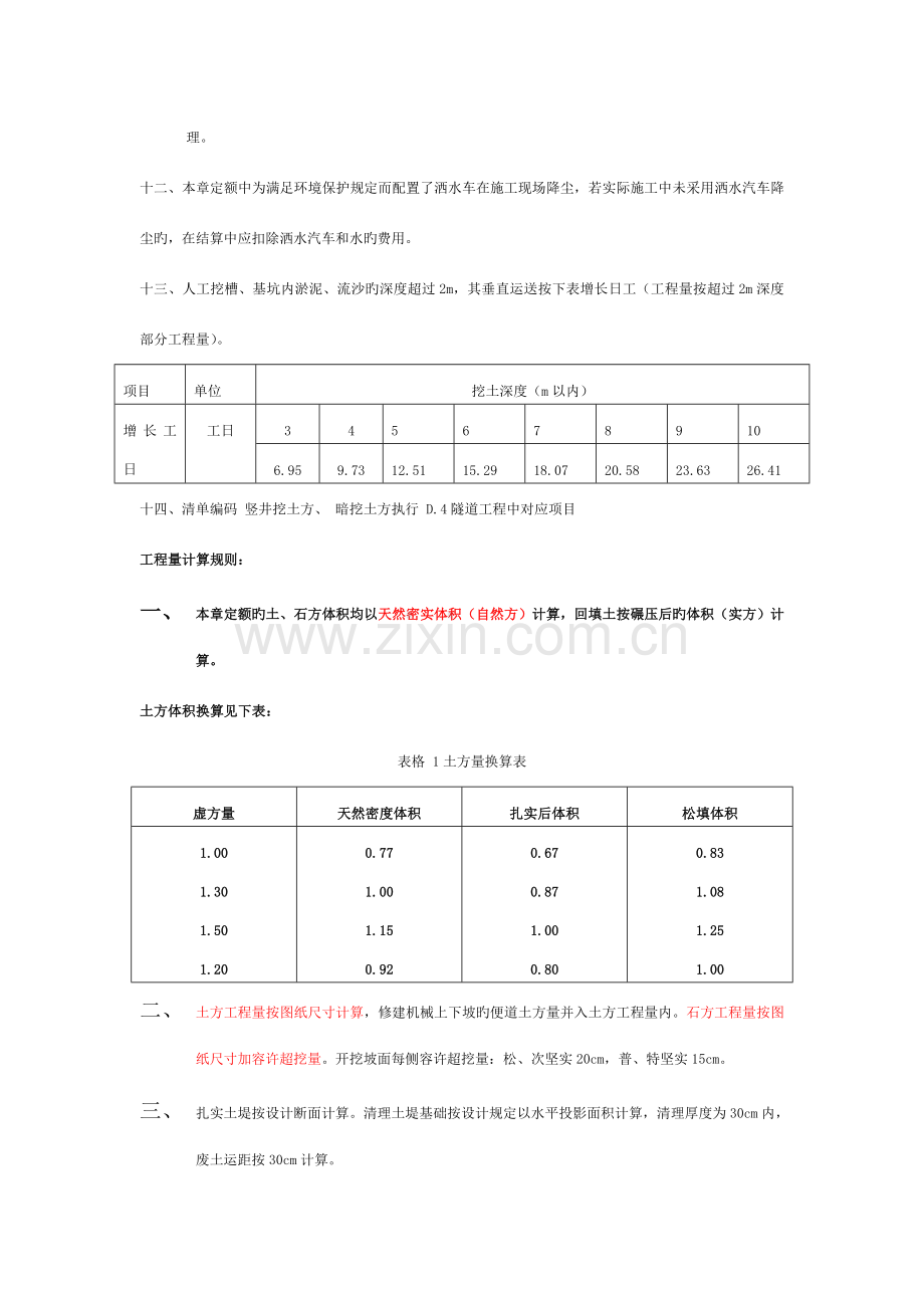 市政预算工程量计算规则模板.doc_第2页