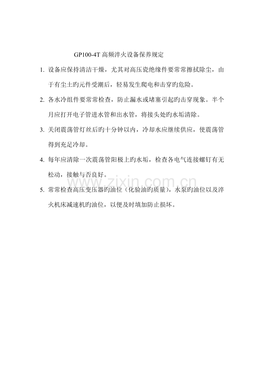 高频淬火作业指导书.doc_第2页