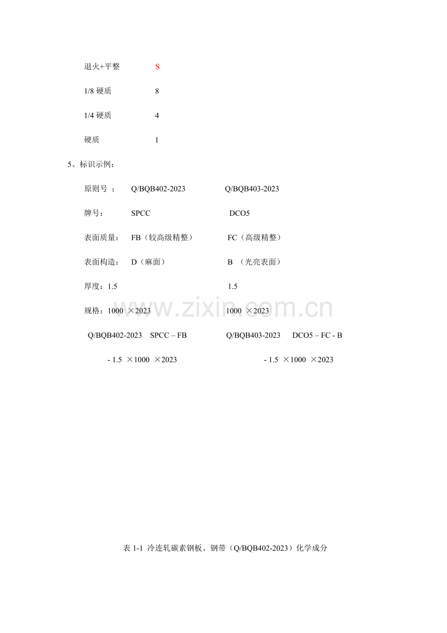 宝钢企业标准讲解.doc_第2页
