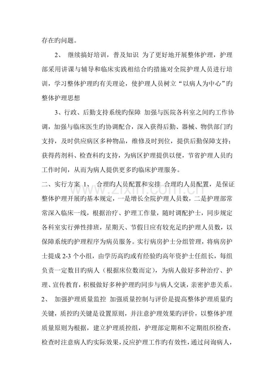 整体护理实施方案.doc_第2页