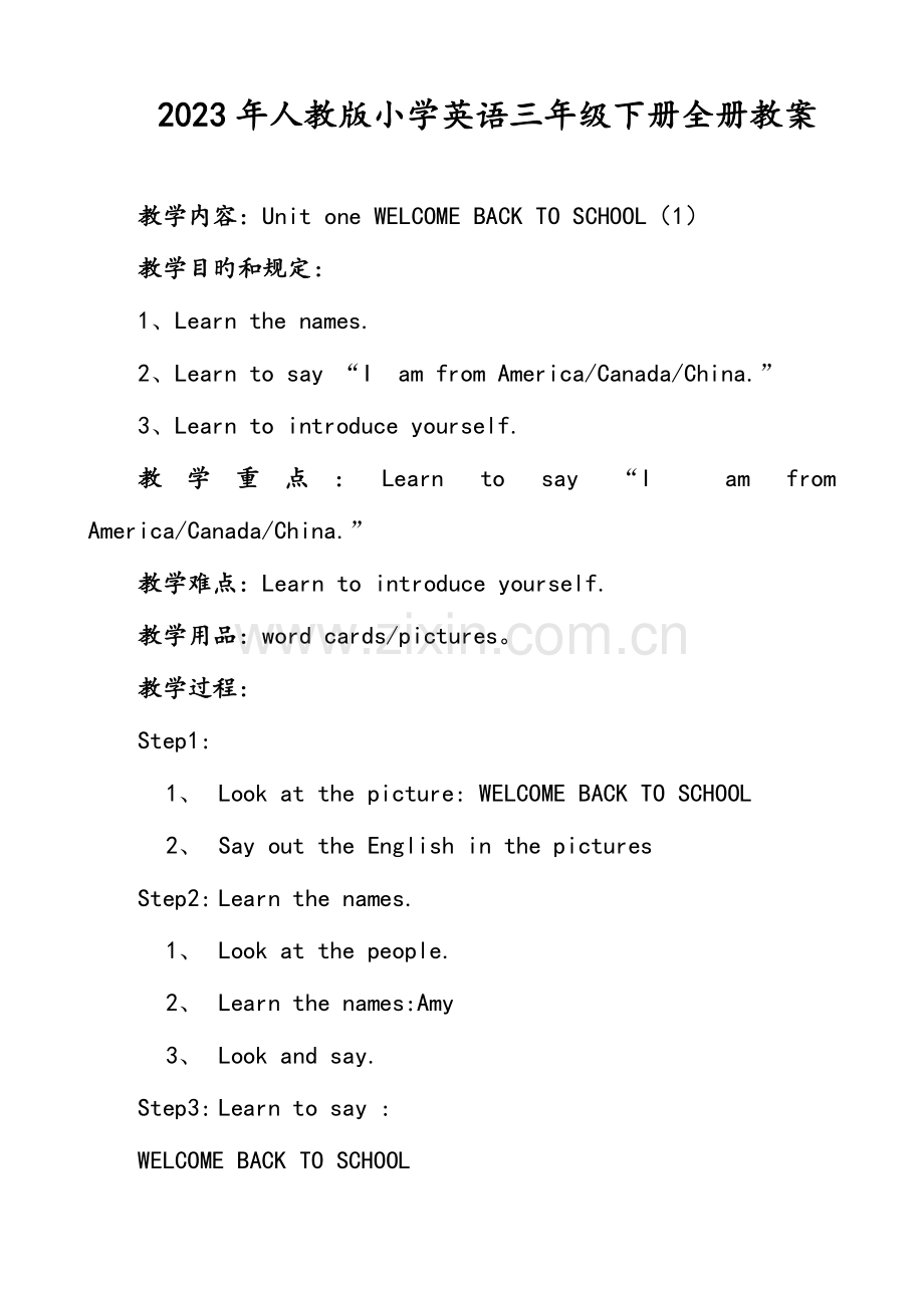 2023年人教版小学英语三年级下册全册教案.doc_第1页