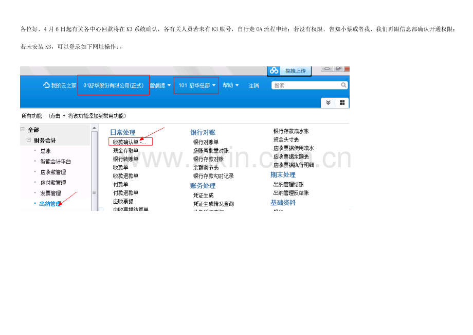 收款单启用流程.docx_第1页