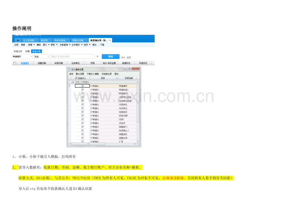 收款单启用流程.docx_第2页