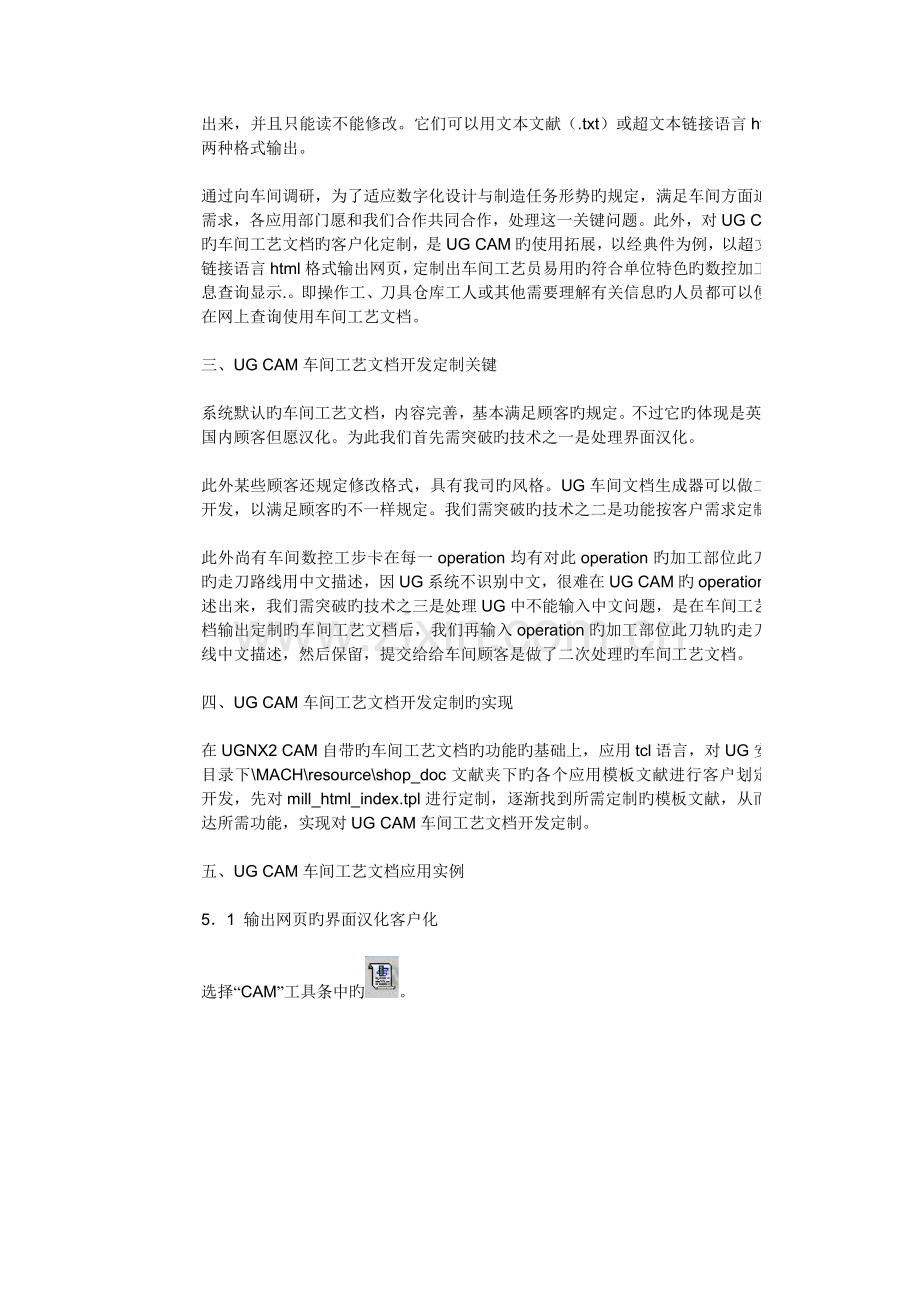 UGCAM车间工艺文档的客户化定制.doc_第2页